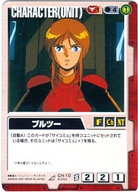 プルツー【赤CH-10】BB1再録